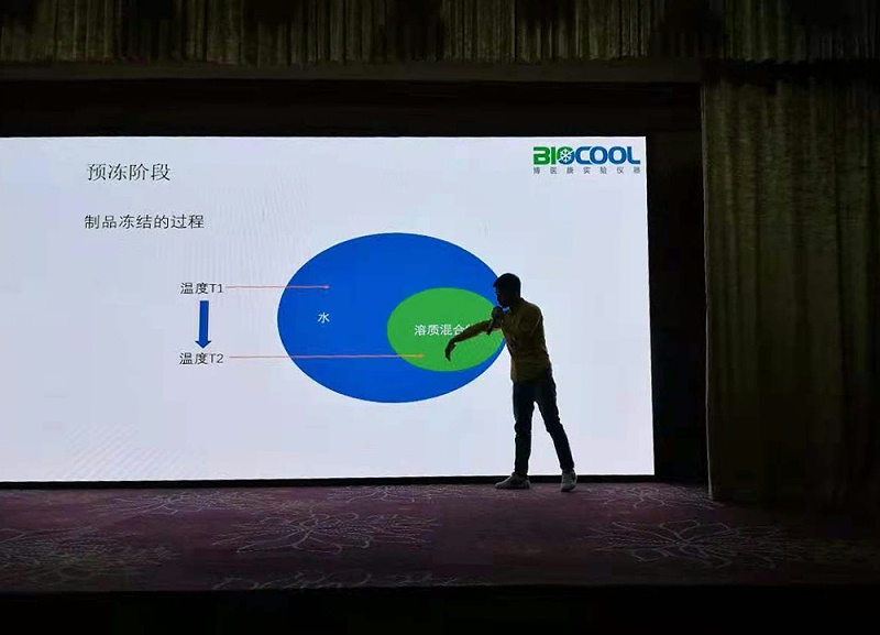 博醫康全國凍干技術研討會——杭州站6